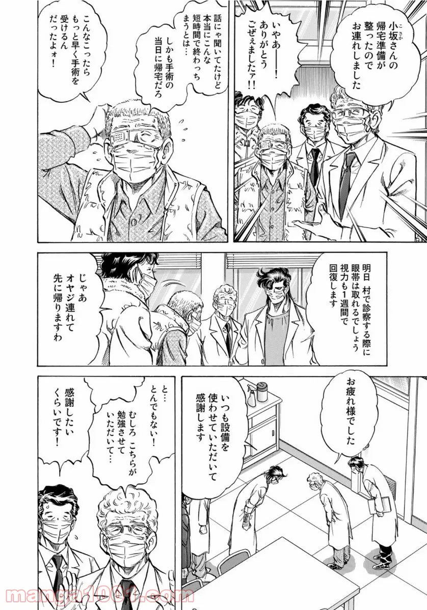 地獄の業火で焼かれ続けた少年。最強の炎使いとなって復活する。 - 第58話 - Page 12