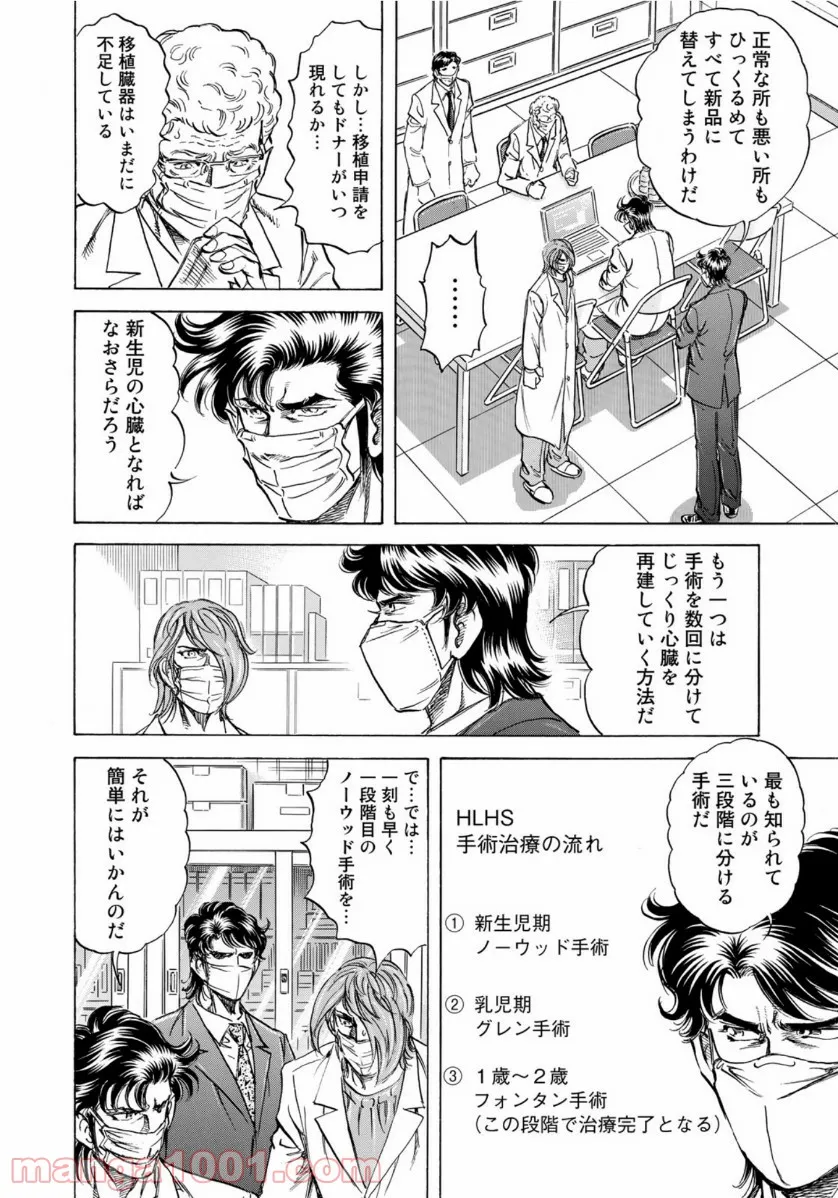 地獄の業火で焼かれ続けた少年。最強の炎使いとなって復活する。 - 第58話 - Page 16