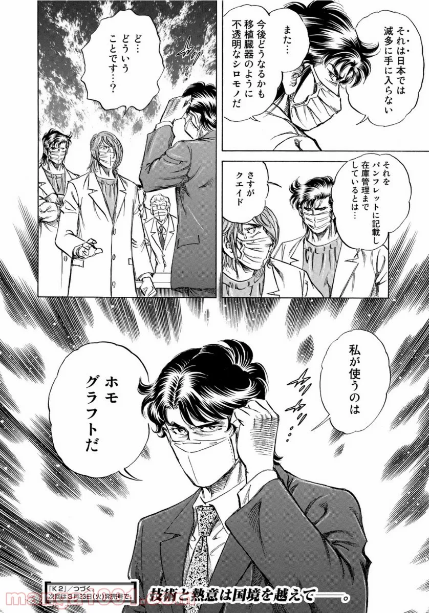 地獄の業火で焼かれ続けた少年。最強の炎使いとなって復活する。 - 第58話 - Page 20