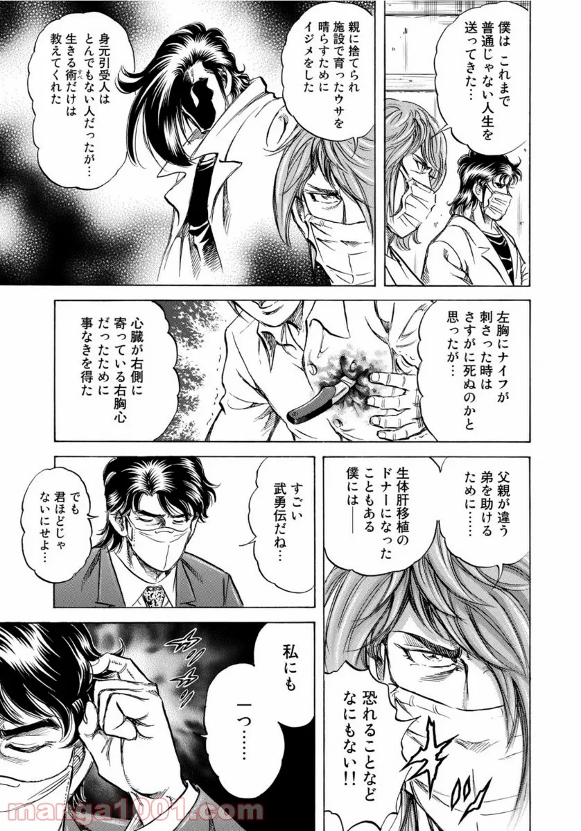 地獄の業火で焼かれ続けた少年。最強の炎使いとなって復活する。 - 第58話 - Page 3