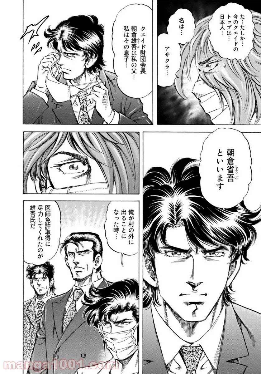 地獄の業火で焼かれ続けた少年。最強の炎使いとなって復活する。 - 第58話 - Page 6