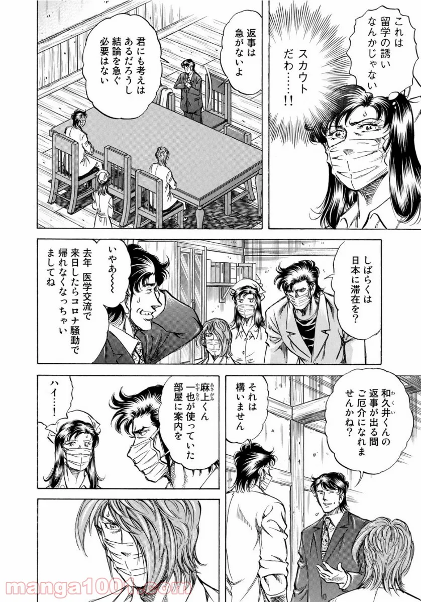 地獄の業火で焼かれ続けた少年。最強の炎使いとなって復活する。 - 第58話 - Page 8