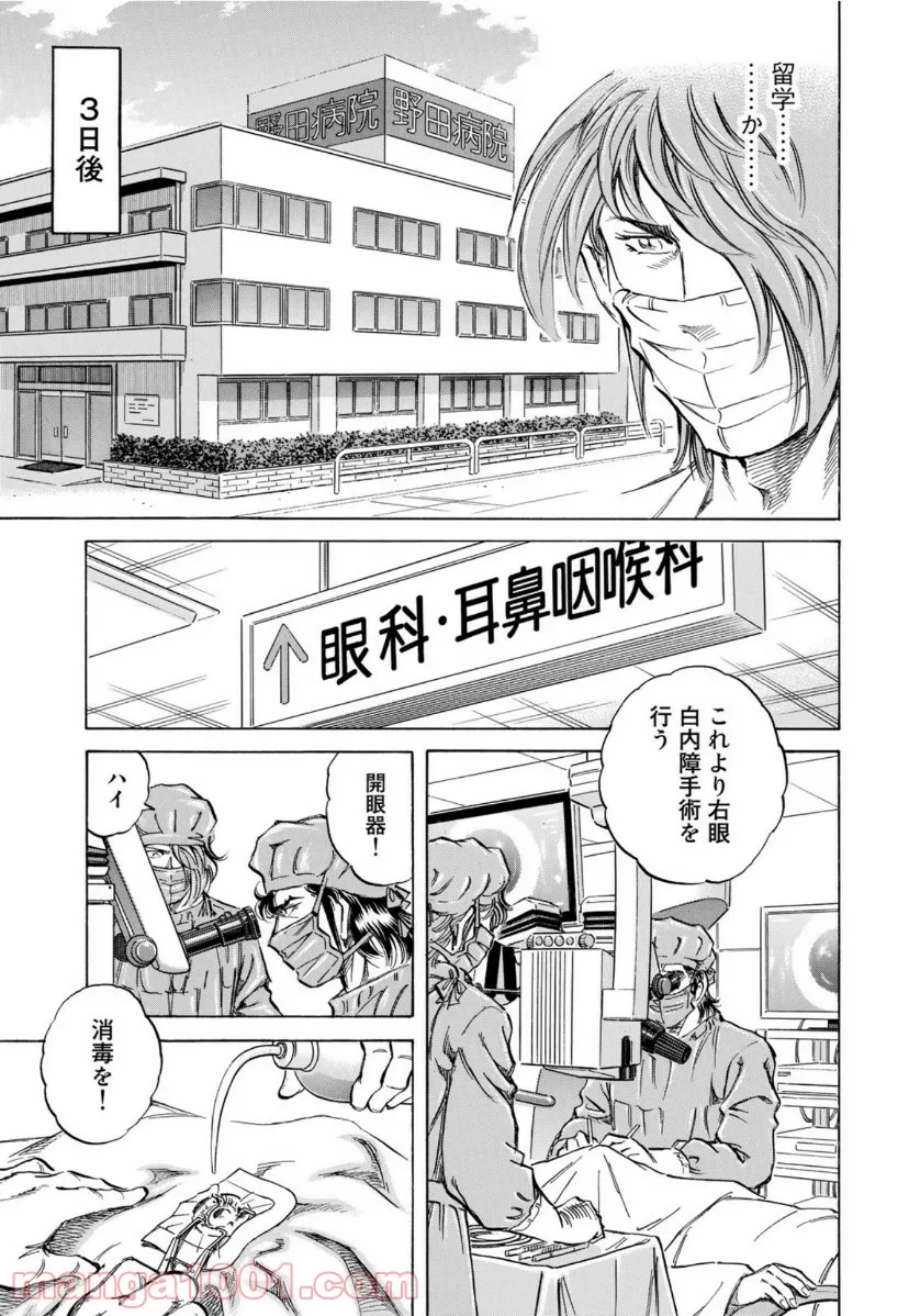 地獄の業火で焼かれ続けた少年。最強の炎使いとなって復活する。 - 第58話 - Page 9