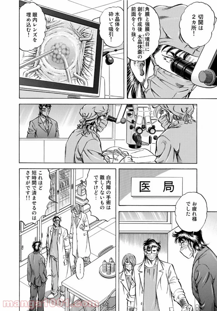 地獄の業火で焼かれ続けた少年。最強の炎使いとなって復活する。 - 第58話 - Page 10