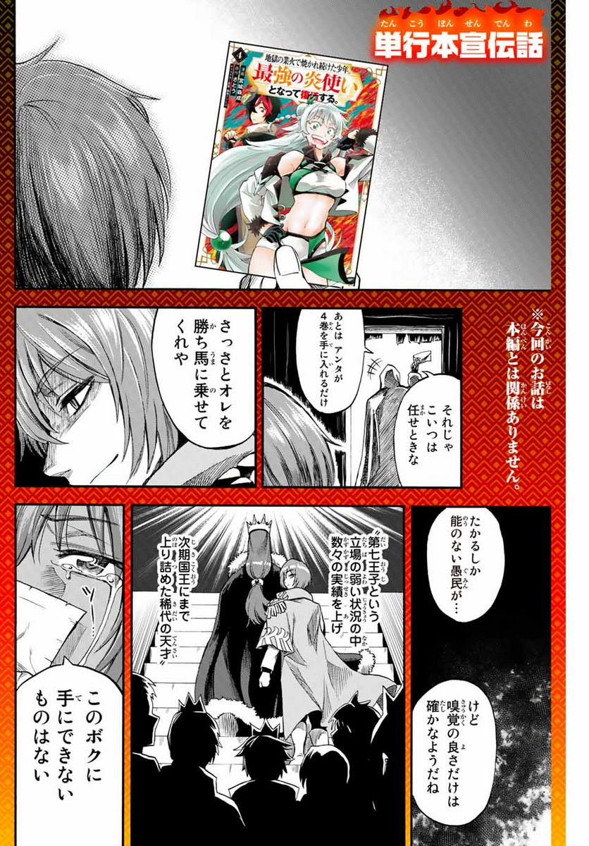 地獄の業火で焼かれ続けた少年。最強の炎使いとなって復活する。 第58.5話 - Trang 1