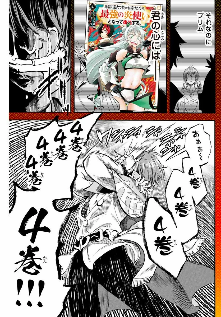 地獄の業火で焼かれ続けた少年。最強の炎使いとなって復活する。 第58.5話 - Trang 2