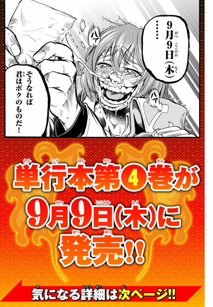 地獄の業火で焼かれ続けた少年。最強の炎使いとなって復活する。 第58.5話 - Trang 3