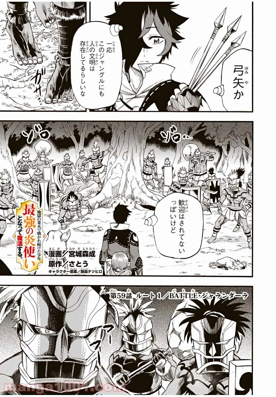 地獄の業火で焼かれ続けた少年。最強の炎使いとなって復活する。 - 第59話 - Page 1