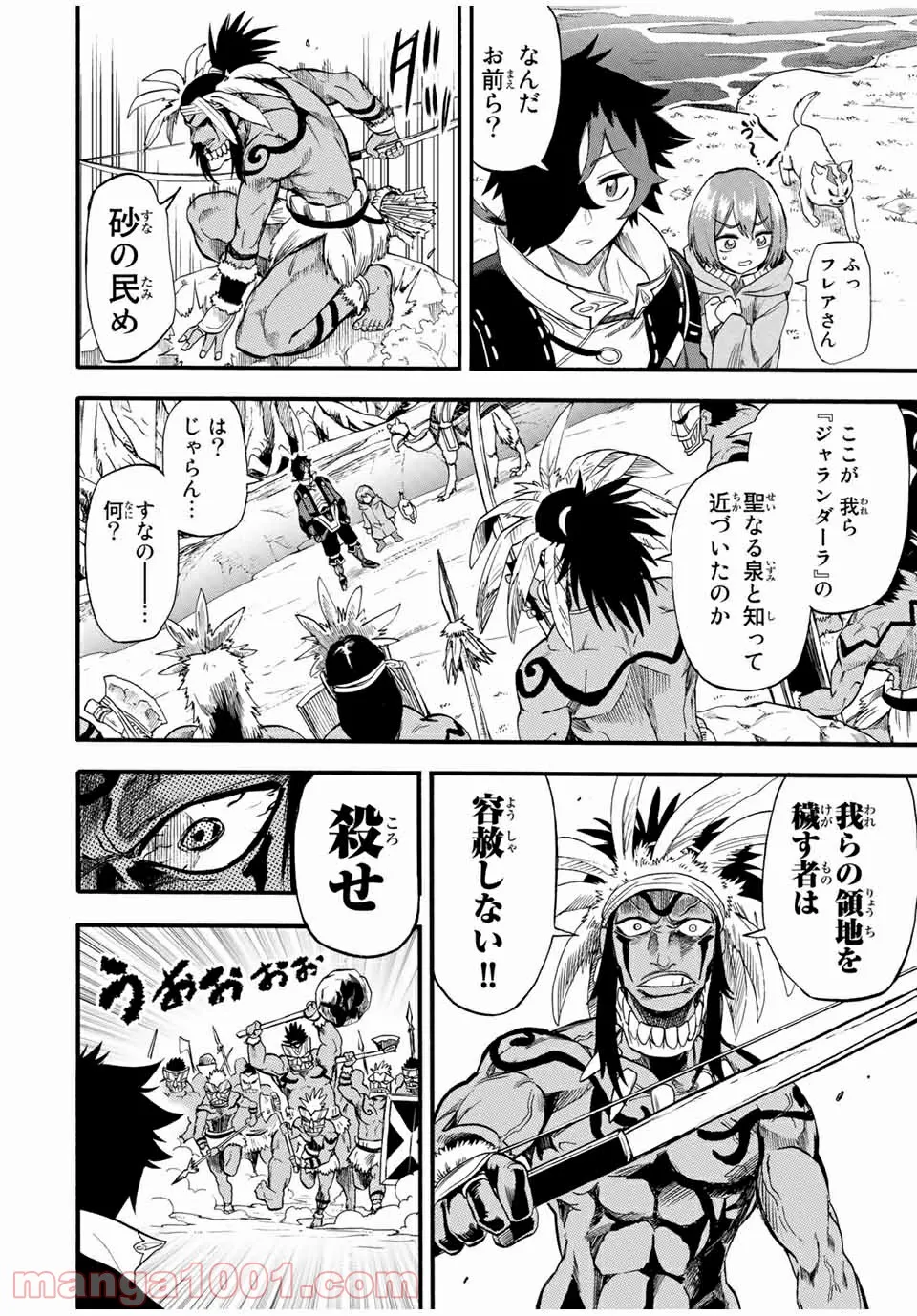 地獄の業火で焼かれ続けた少年。最強の炎使いとなって復活する。 - 第59話 - Page 2