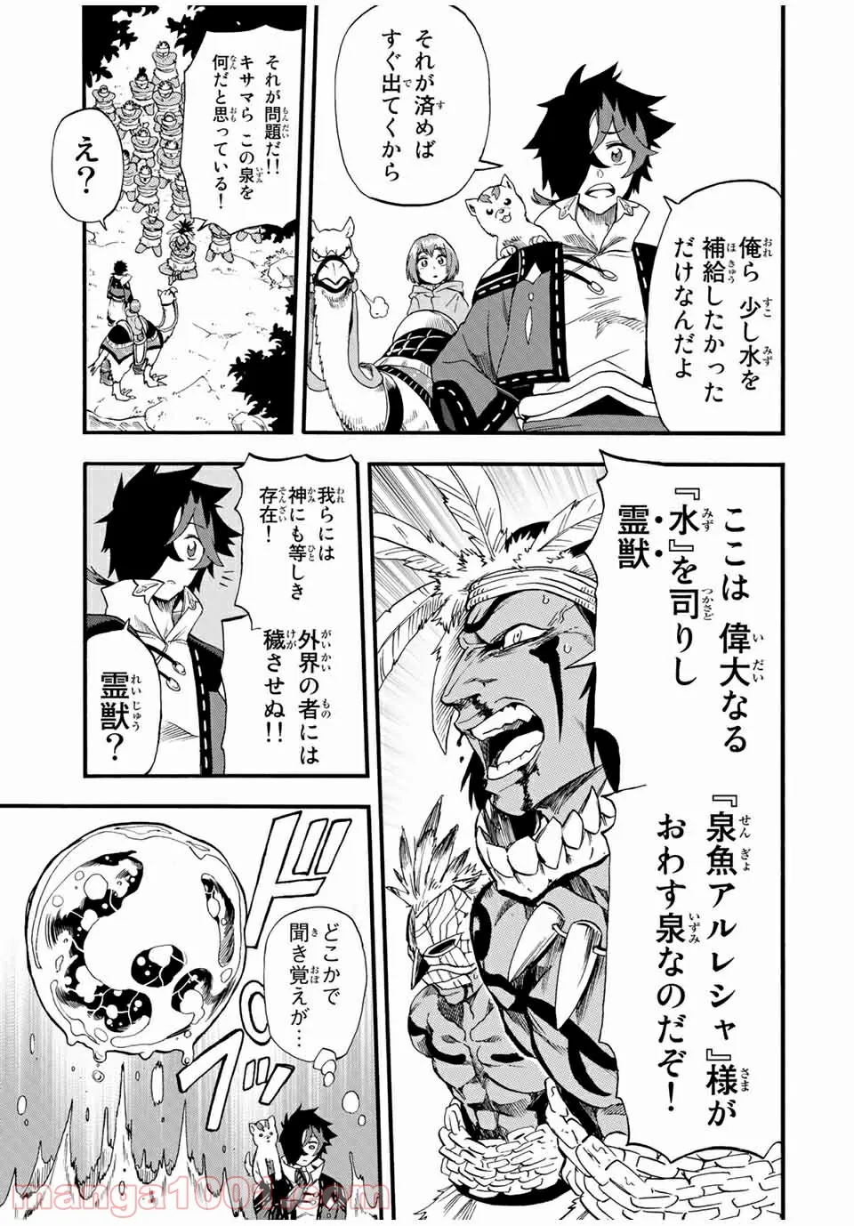 地獄の業火で焼かれ続けた少年。最強の炎使いとなって復活する。 - 第59話 - Page 9