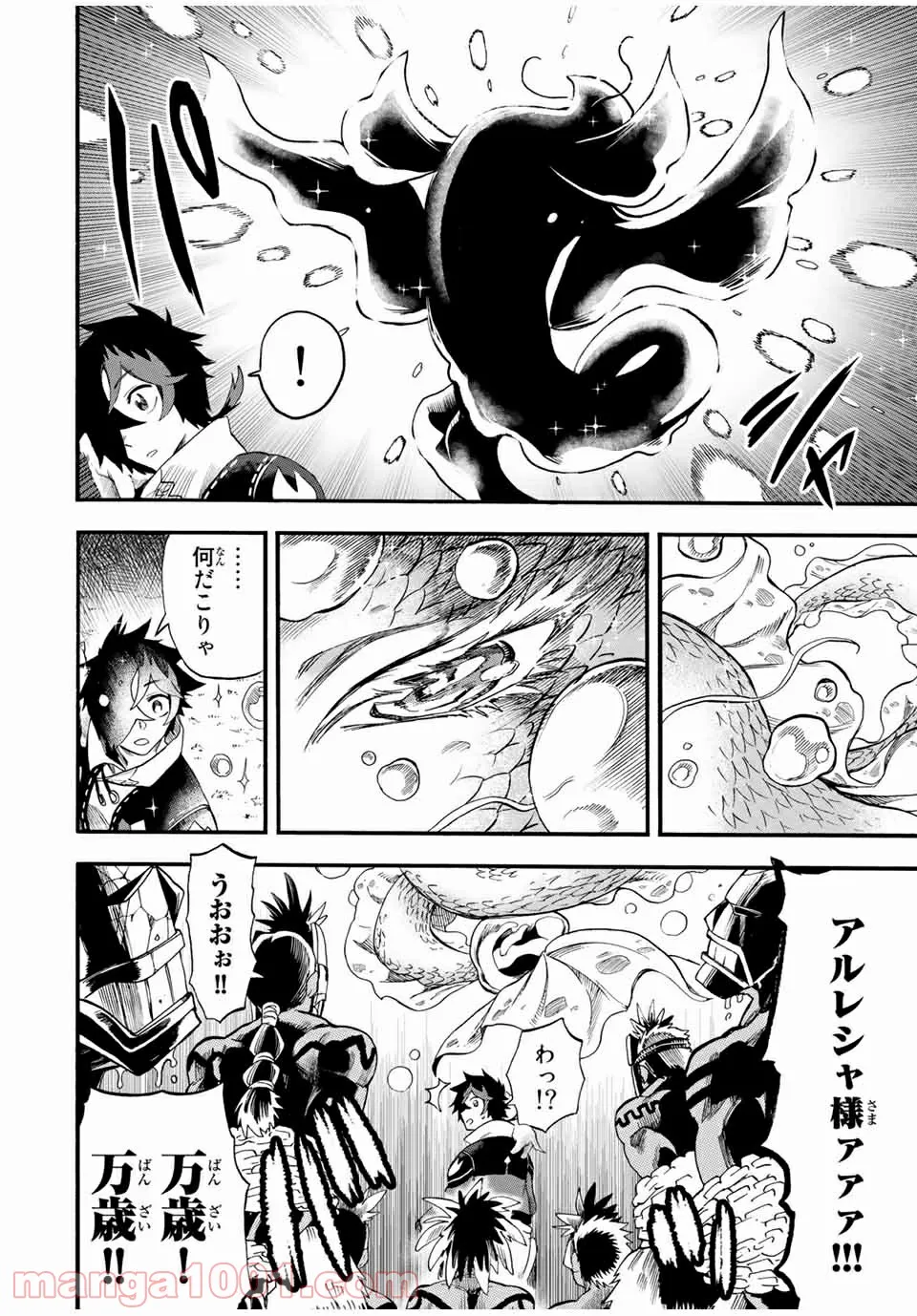 地獄の業火で焼かれ続けた少年。最強の炎使いとなって復活する。 - 第59話 - Page 10