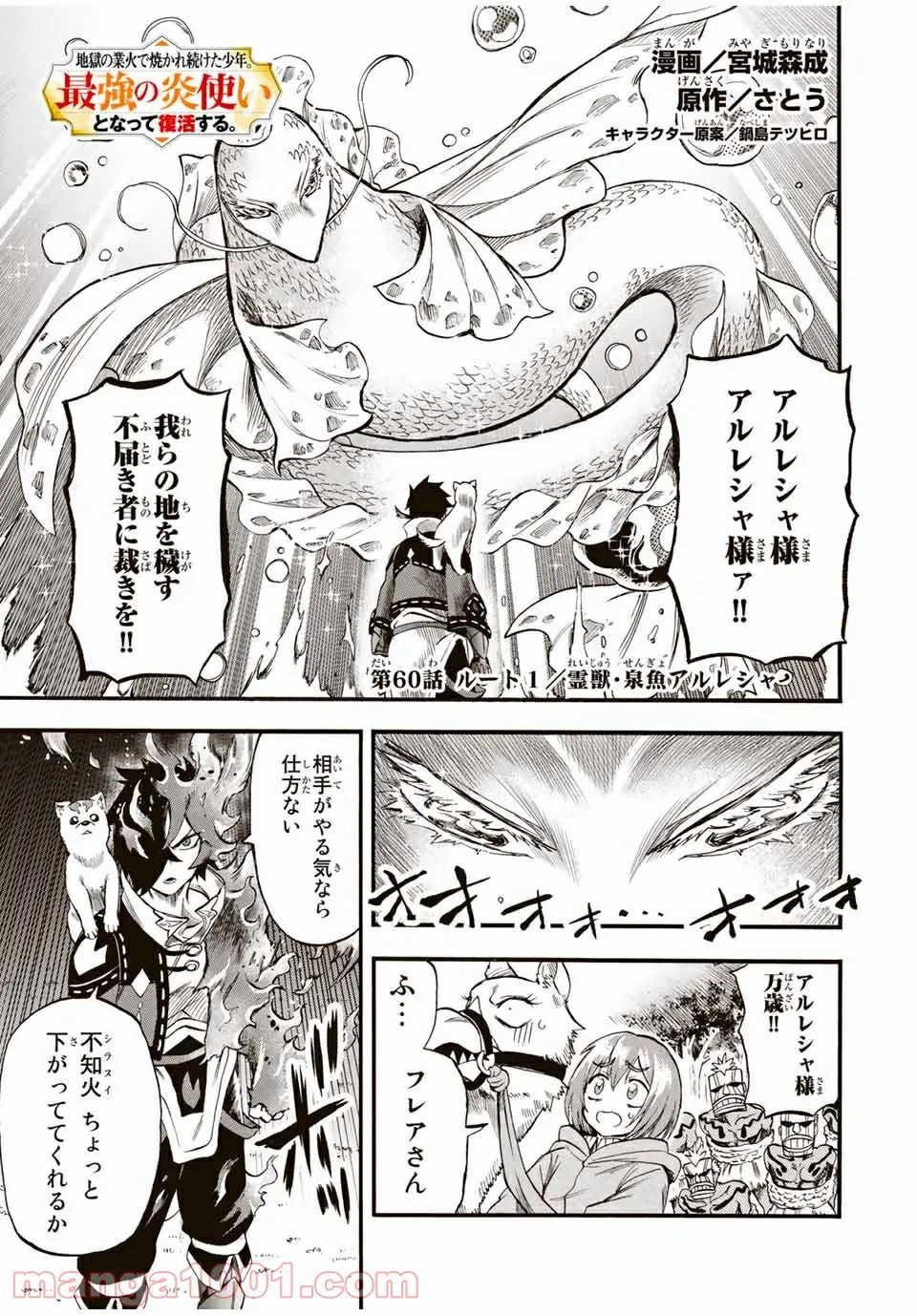 地獄の業火で焼かれ続けた少年。最強の炎使いとなって復活する。 - 第60話 - Page 1