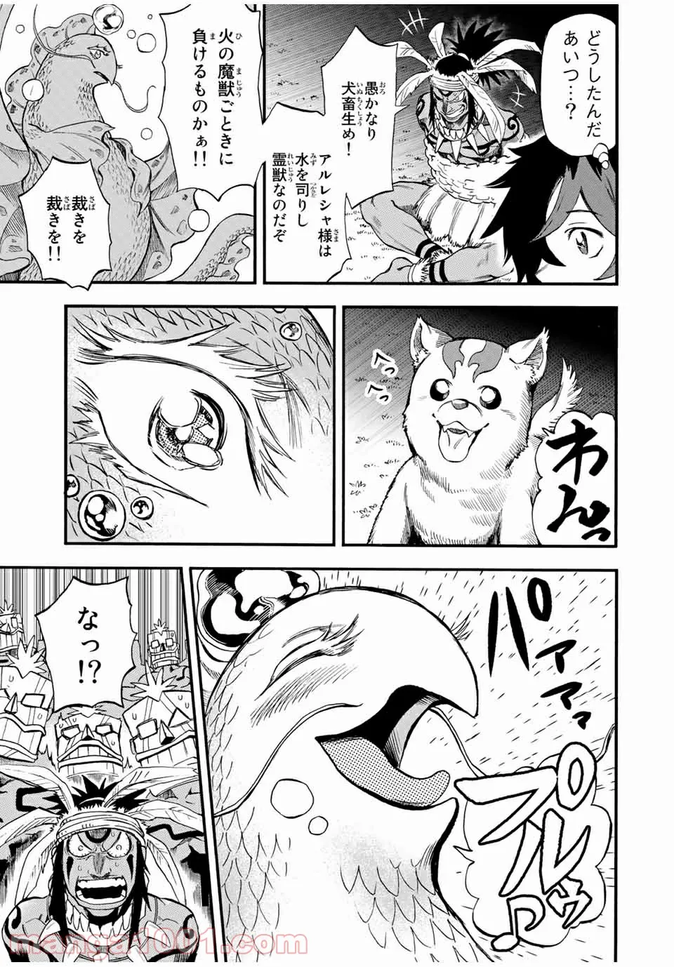 地獄の業火で焼かれ続けた少年。最強の炎使いとなって復活する。 - 第60話 - Page 3