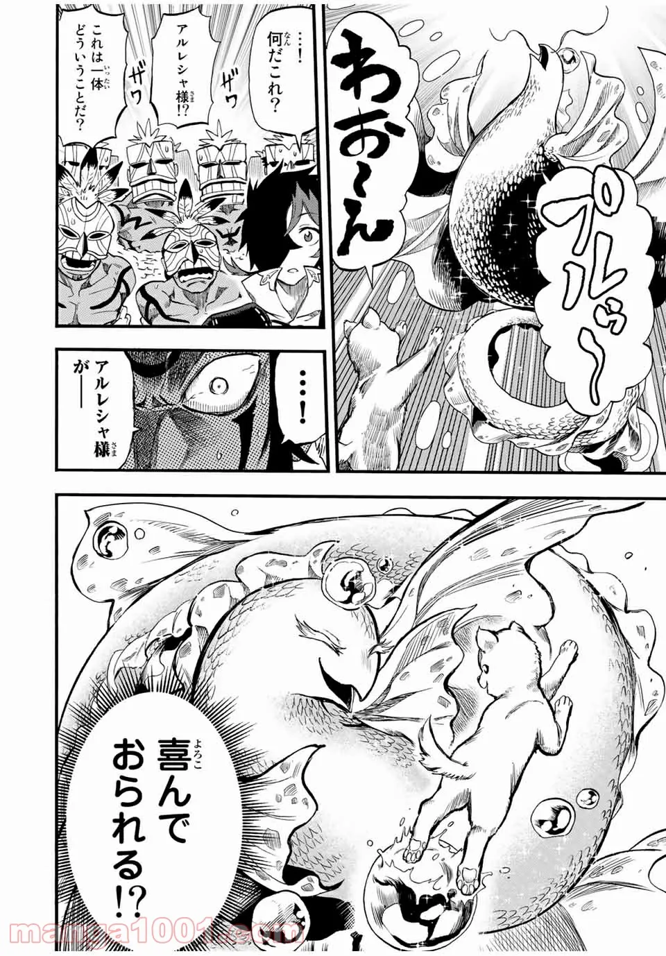 地獄の業火で焼かれ続けた少年。最強の炎使いとなって復活する。 - 第60話 - Page 4