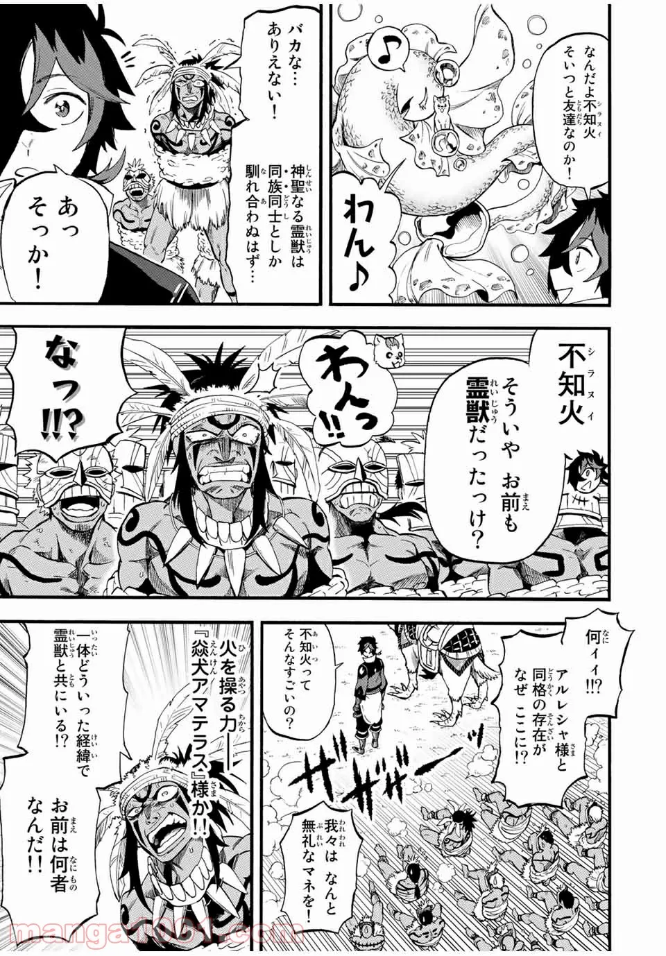 地獄の業火で焼かれ続けた少年。最強の炎使いとなって復活する。 - 第60話 - Page 5