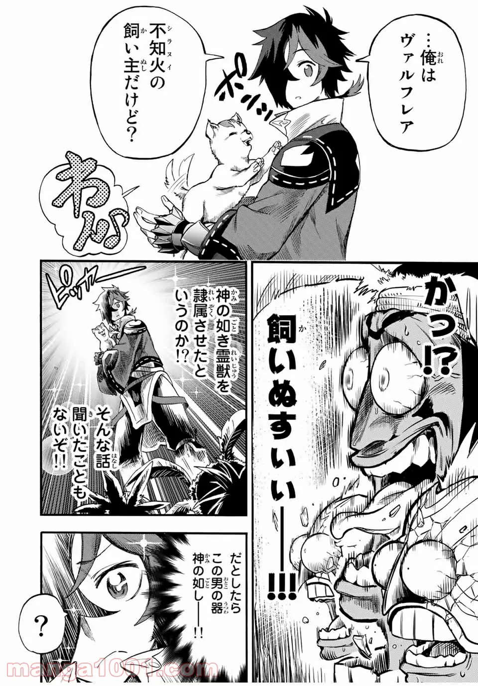 地獄の業火で焼かれ続けた少年。最強の炎使いとなって復活する。 - 第60話 - Page 6