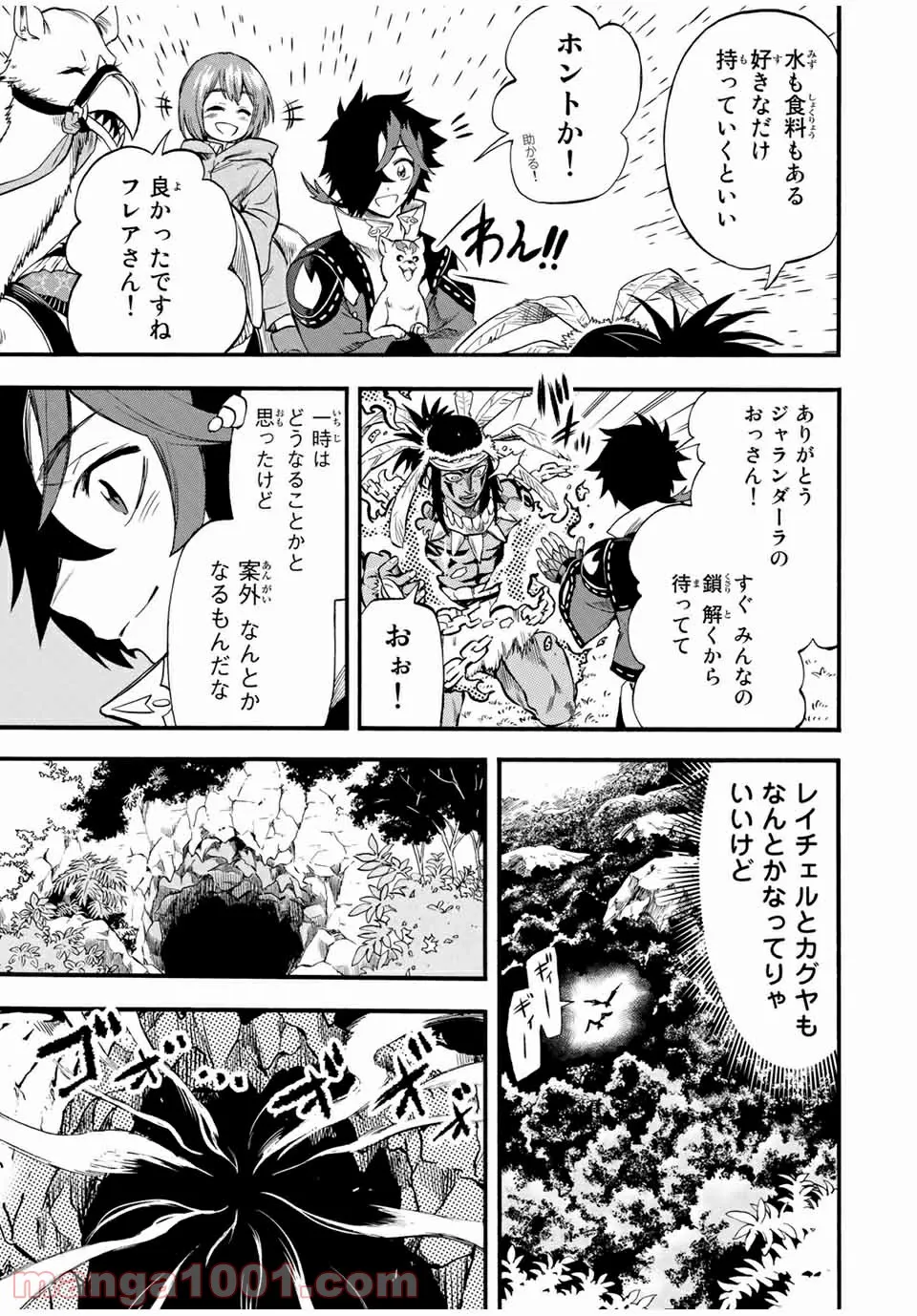 地獄の業火で焼かれ続けた少年。最強の炎使いとなって復活する。 - 第60話 - Page 9