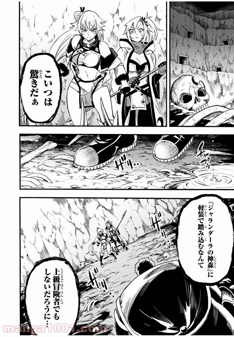 地獄の業火で焼かれ続けた少年。最強の炎使いとなって復活する。 - 第60話 - Page 10