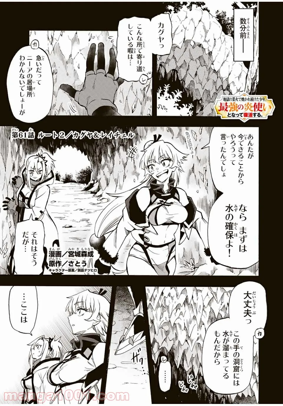 地獄の業火で焼かれ続けた少年。最強の炎使いとなって復活する。 - 第61話 - Page 1