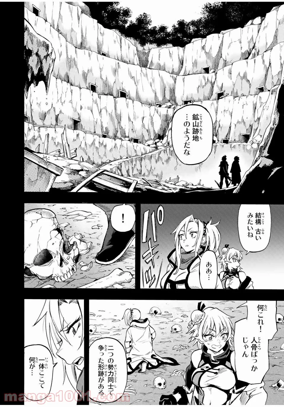 地獄の業火で焼かれ続けた少年。最強の炎使いとなって復活する。 - 第61話 - Page 2