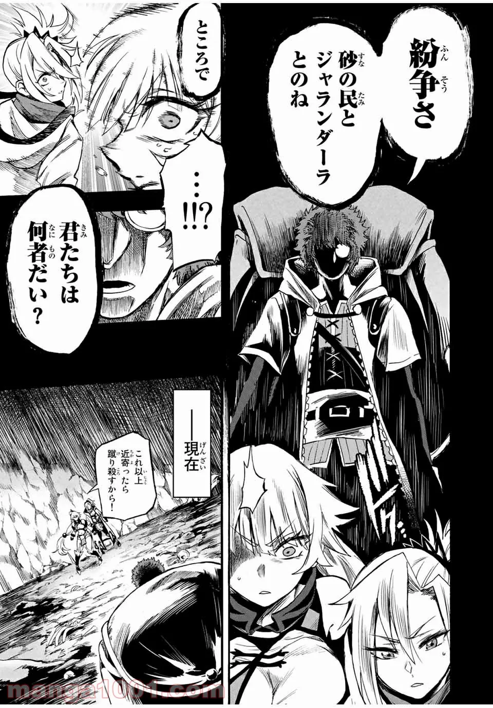 地獄の業火で焼かれ続けた少年。最強の炎使いとなって復活する。 - 第61話 - Page 3