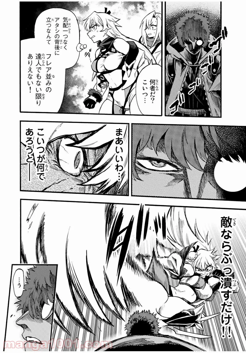 地獄の業火で焼かれ続けた少年。最強の炎使いとなって復活する。 - 第61話 - Page 4