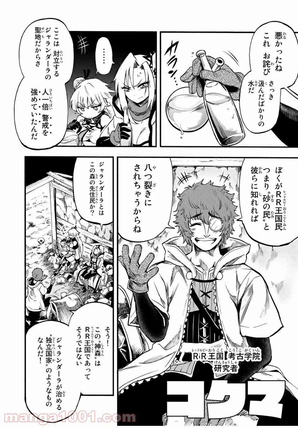 地獄の業火で焼かれ続けた少年。最強の炎使いとなって復活する。 - 第61話 - Page 6