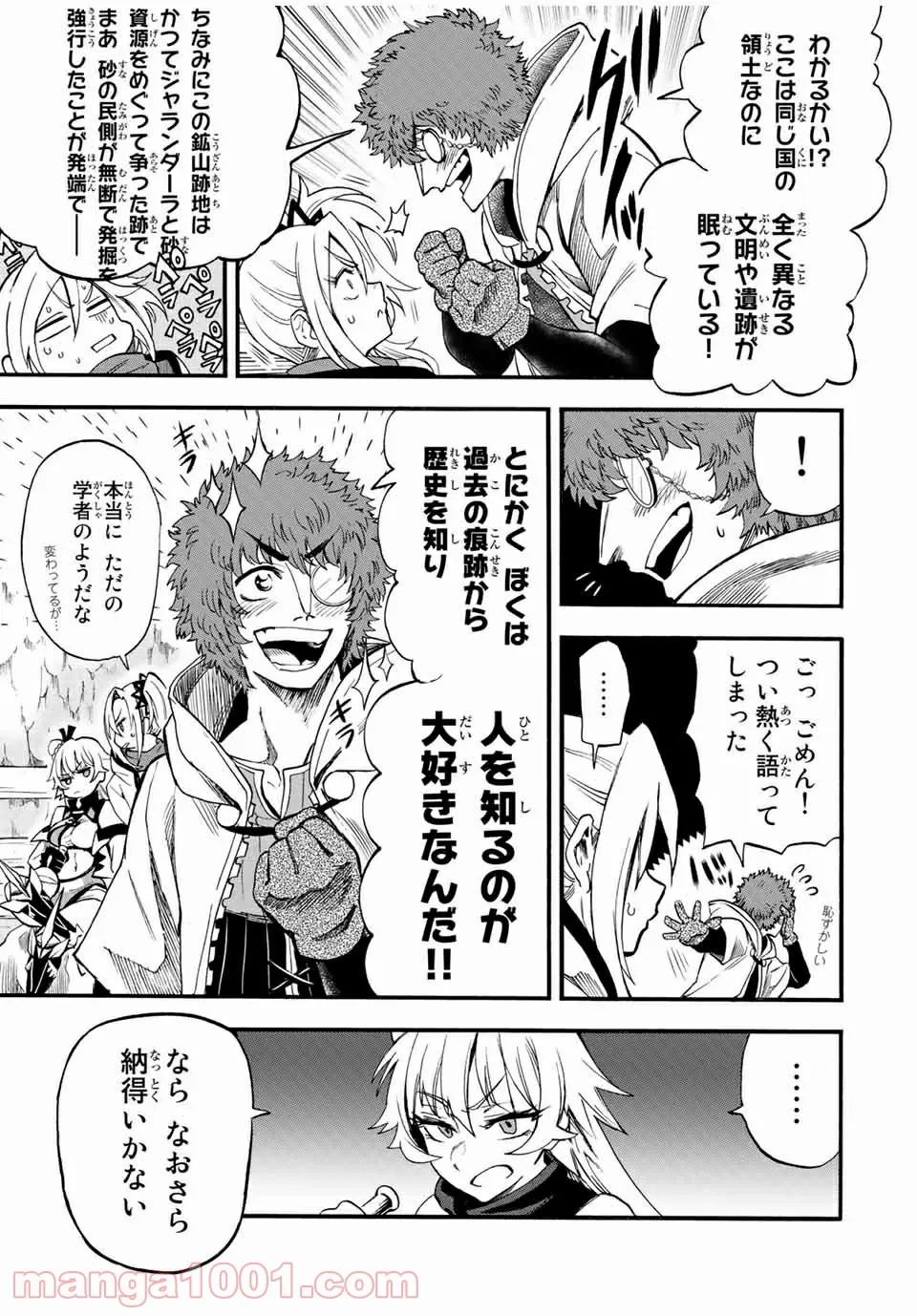 地獄の業火で焼かれ続けた少年。最強の炎使いとなって復活する。 - 第61話 - Page 7