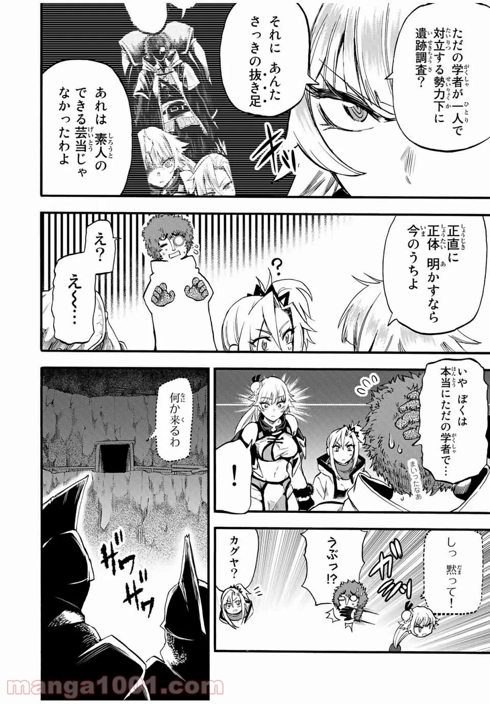 地獄の業火で焼かれ続けた少年。最強の炎使いとなって復活する。 - 第61話 - Page 8