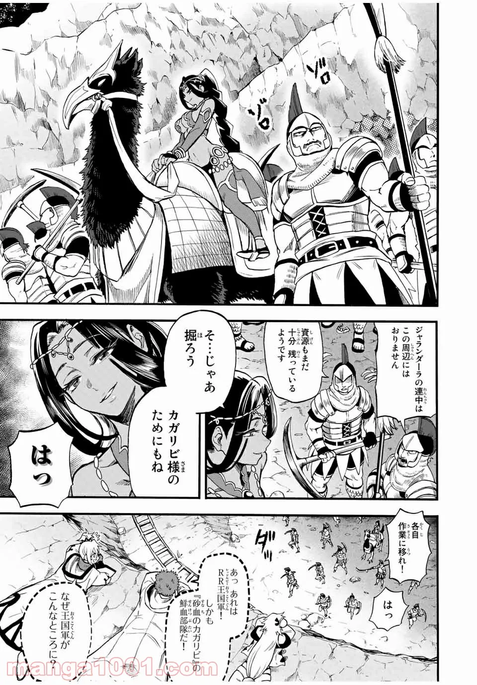 地獄の業火で焼かれ続けた少年。最強の炎使いとなって復活する。 - 第61話 - Page 9