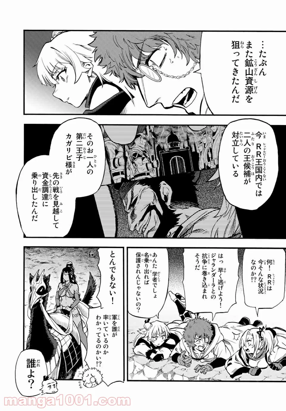 地獄の業火で焼かれ続けた少年。最強の炎使いとなって復活する。 - 第61話 - Page 10