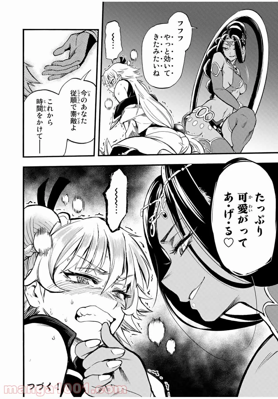 地獄の業火で焼かれ続けた少年。最強の炎使いとなって復活する。 - 第62話 - Page 12