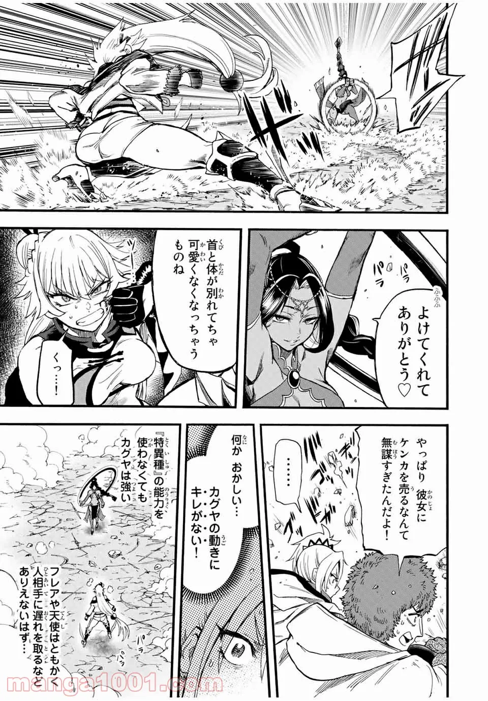 地獄の業火で焼かれ続けた少年。最強の炎使いとなって復活する。 - 第62話 - Page 7