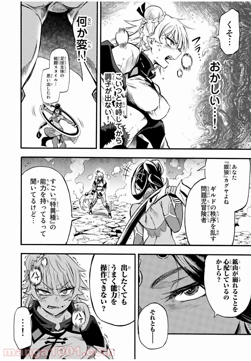 地獄の業火で焼かれ続けた少年。最強の炎使いとなって復活する。 - 第62話 - Page 8