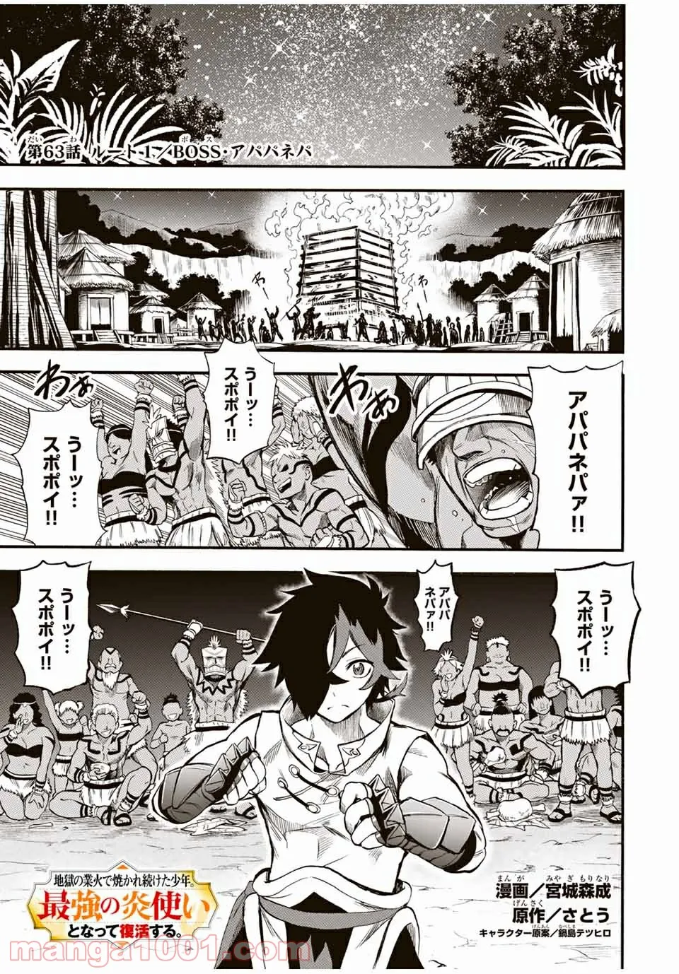 地獄の業火で焼かれ続けた少年。最強の炎使いとなって復活する。 - 第63話 - Page 1