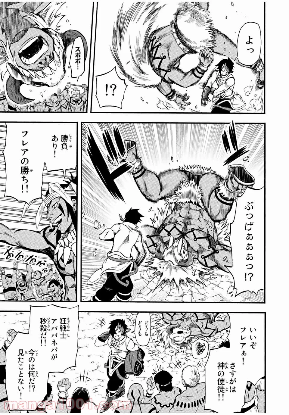 地獄の業火で焼かれ続けた少年。最強の炎使いとなって復活する。 - 第63話 - Page 3