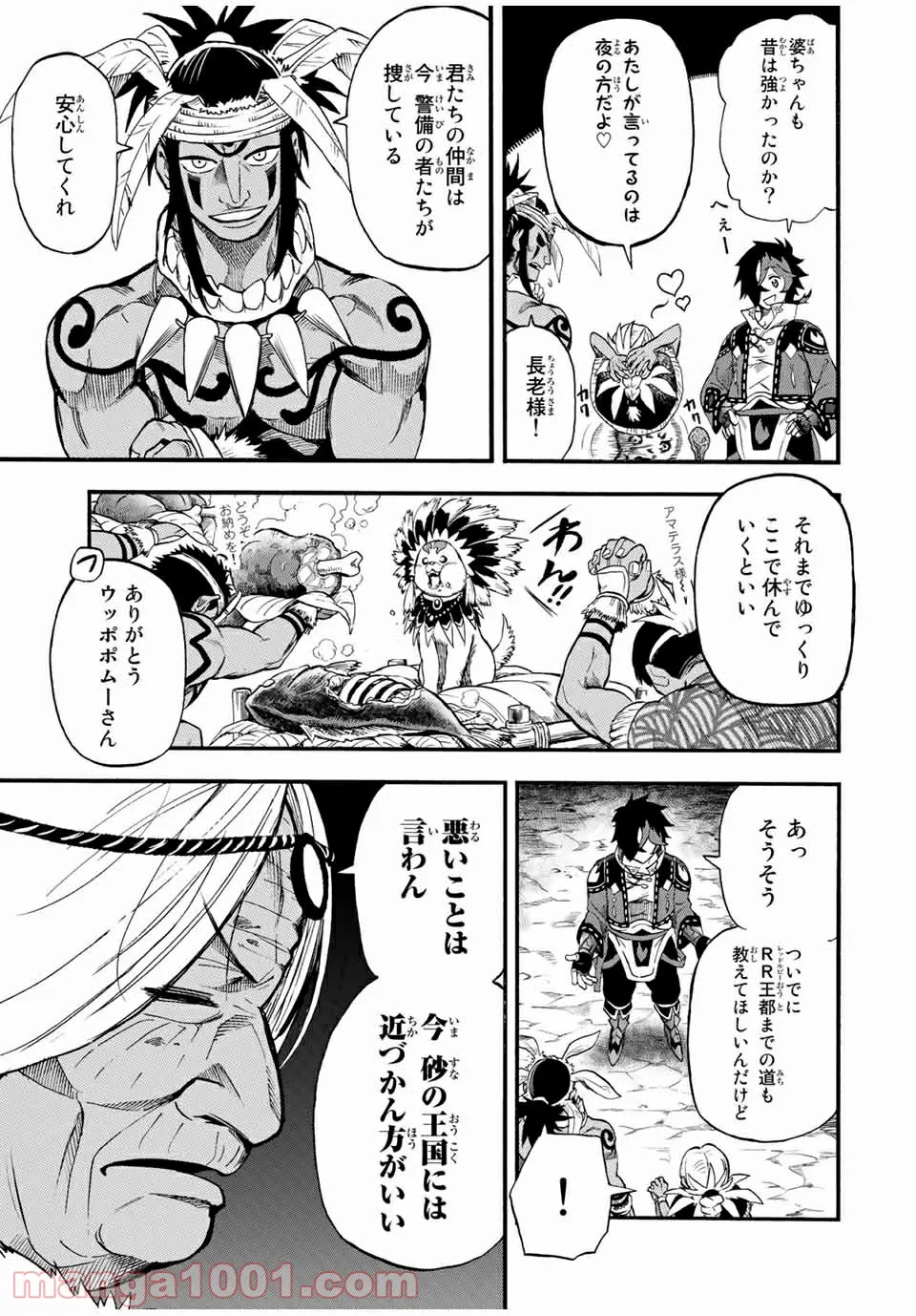 地獄の業火で焼かれ続けた少年。最強の炎使いとなって復活する。 - 第63話 - Page 5