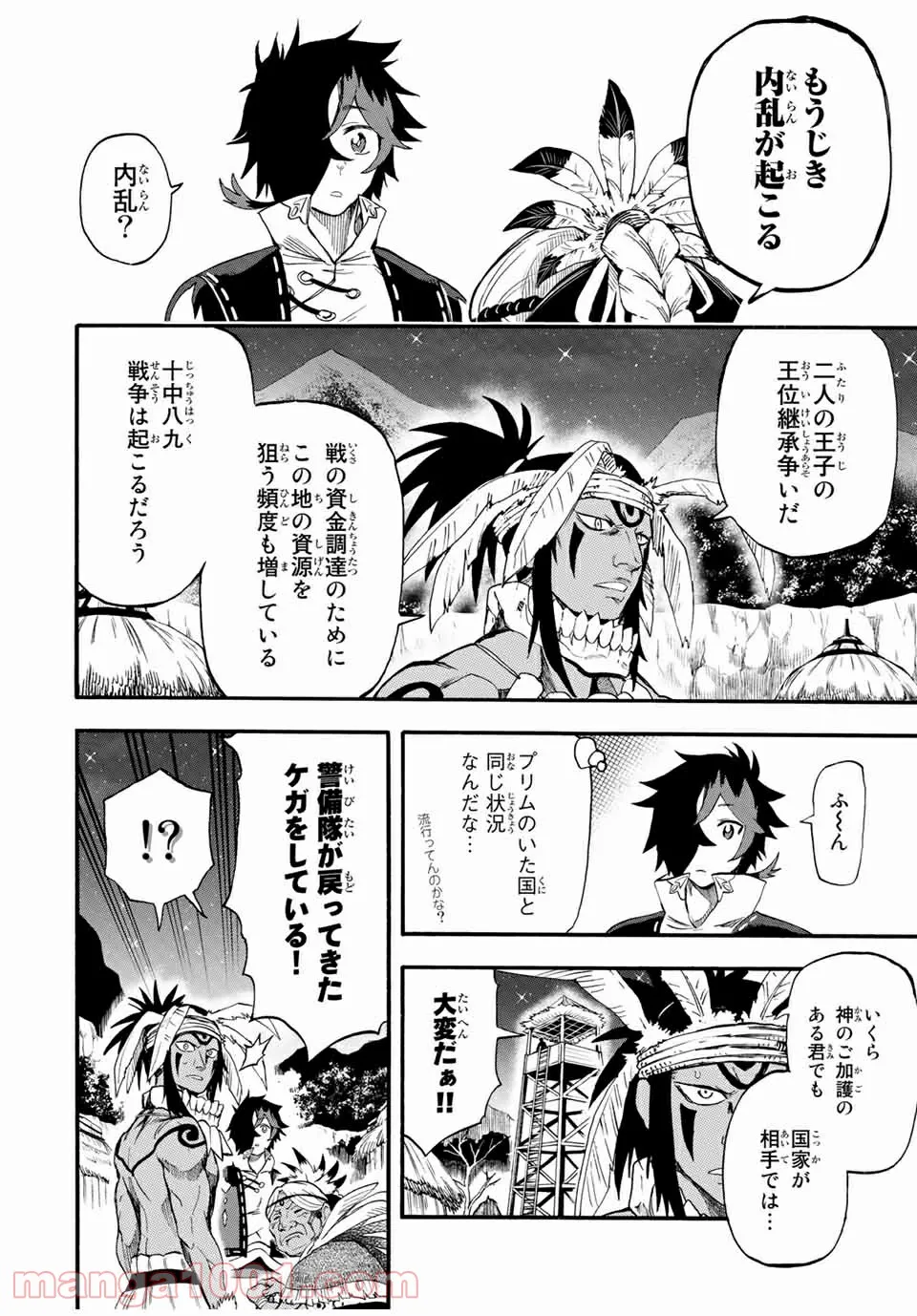 地獄の業火で焼かれ続けた少年。最強の炎使いとなって復活する。 - 第63話 - Page 6