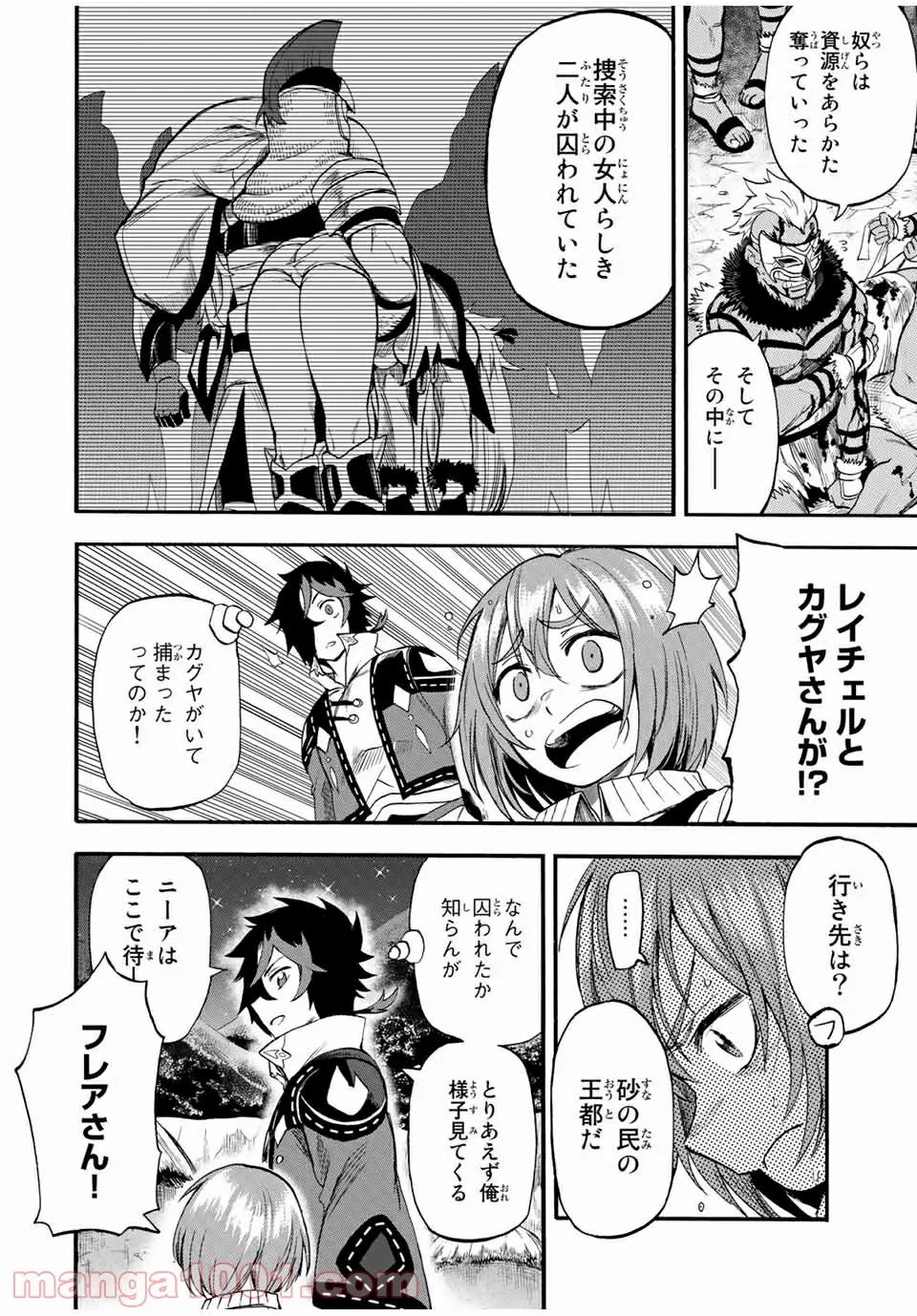 地獄の業火で焼かれ続けた少年。最強の炎使いとなって復活する。 - 第63話 - Page 8