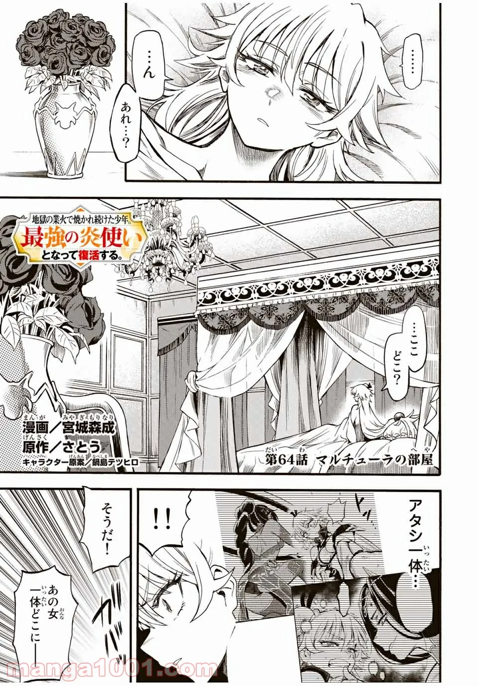 地獄の業火で焼かれ続けた少年。最強の炎使いとなって復活する。 - 第64話 - Page 1