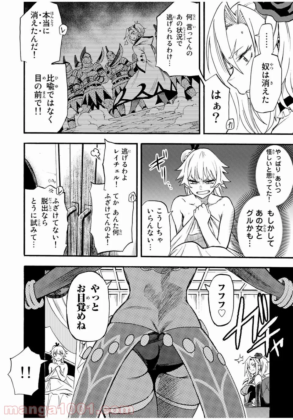 地獄の業火で焼かれ続けた少年。最強の炎使いとなって復活する。 - 第64話 - Page 4