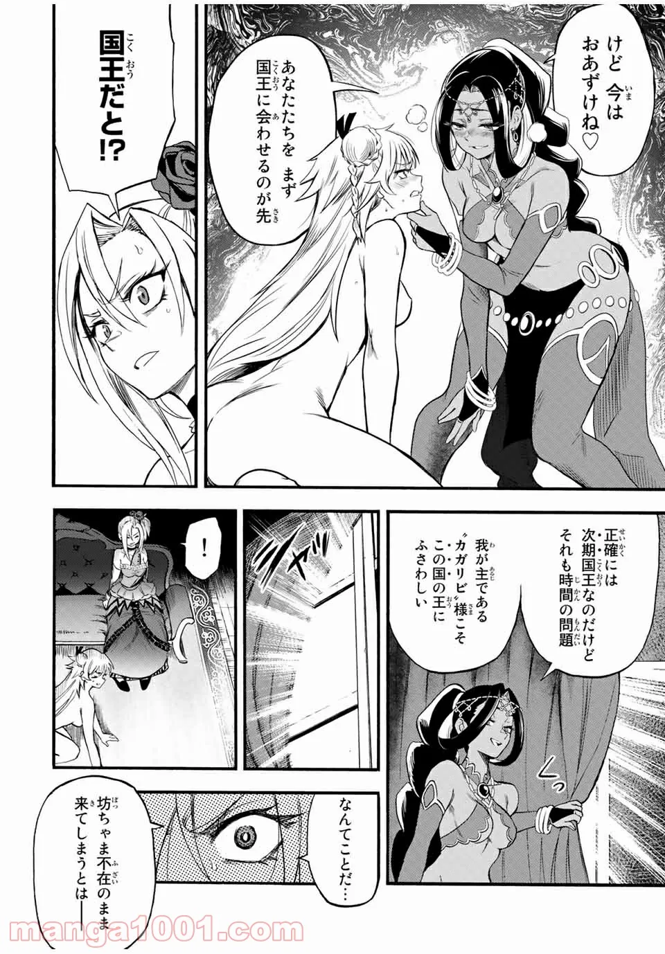 地獄の業火で焼かれ続けた少年。最強の炎使いとなって復活する。 - 第64話 - Page 8