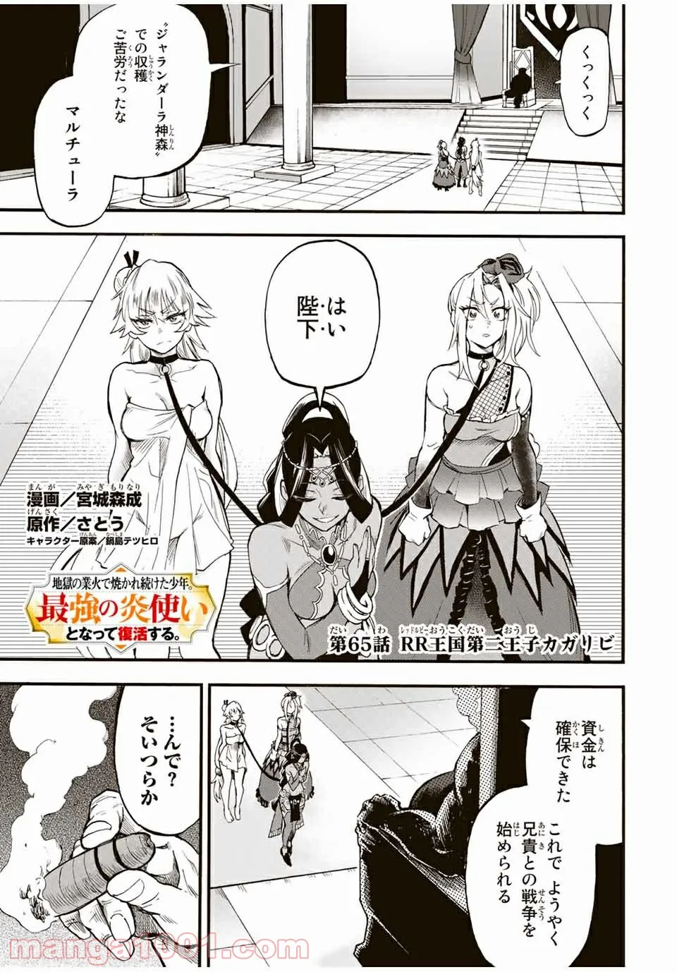 地獄の業火で焼かれ続けた少年。最強の炎使いとなって復活する。 - 第65話 - Page 1