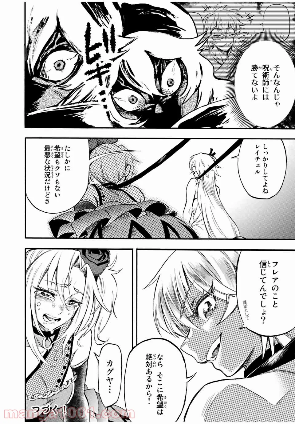 地獄の業火で焼かれ続けた少年。最強の炎使いとなって復活する。 - 第65話 - Page 12