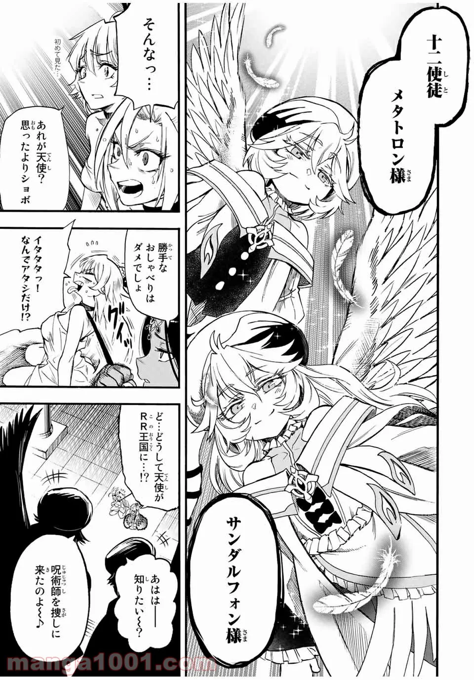 地獄の業火で焼かれ続けた少年。最強の炎使いとなって復活する。 - 第65話 - Page 7