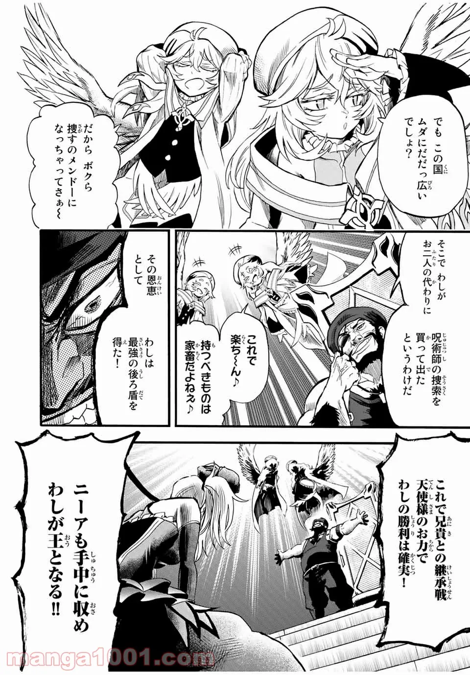 地獄の業火で焼かれ続けた少年。最強の炎使いとなって復活する。 - 第65話 - Page 8