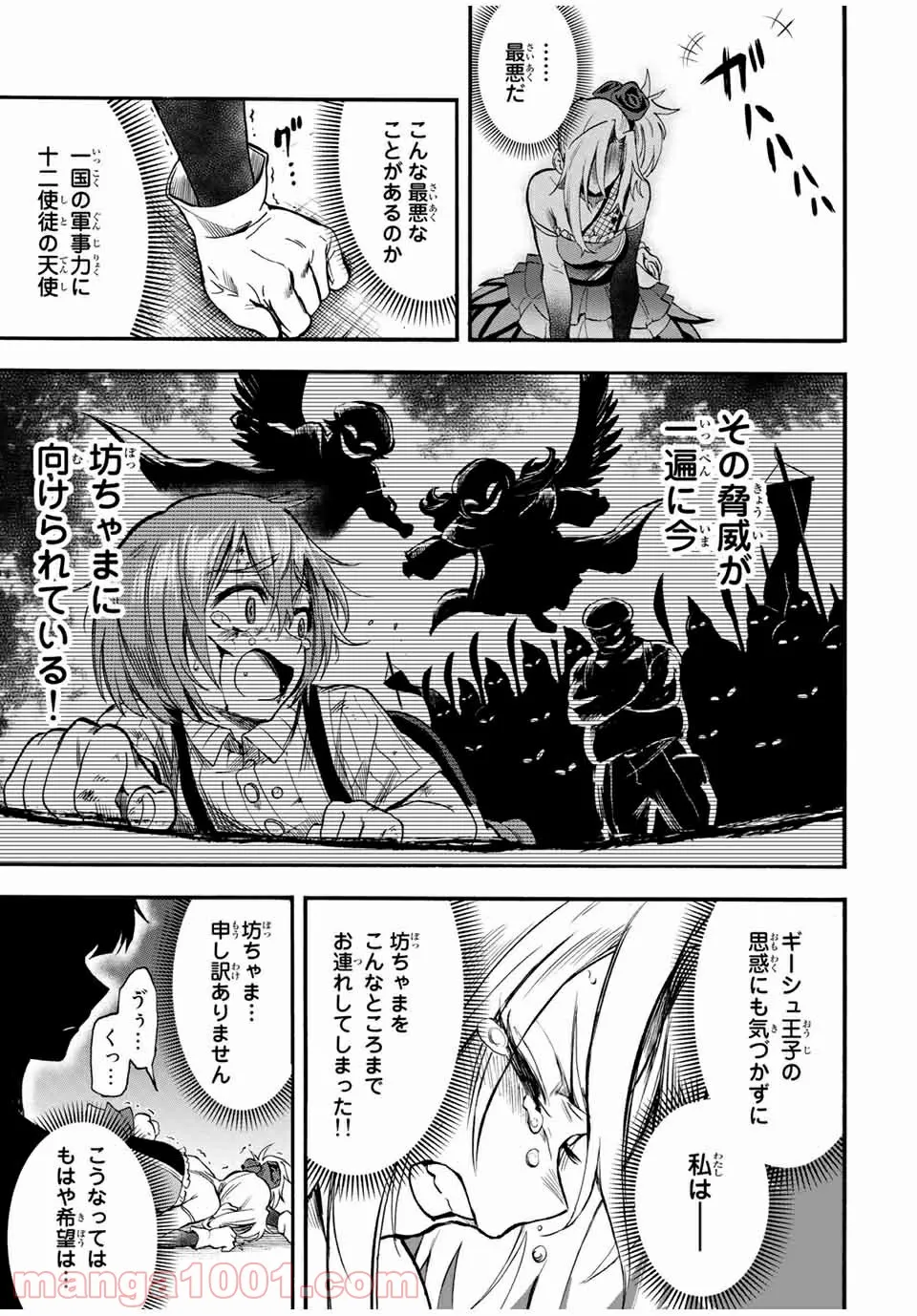 地獄の業火で焼かれ続けた少年。最強の炎使いとなって復活する。 - 第65話 - Page 9