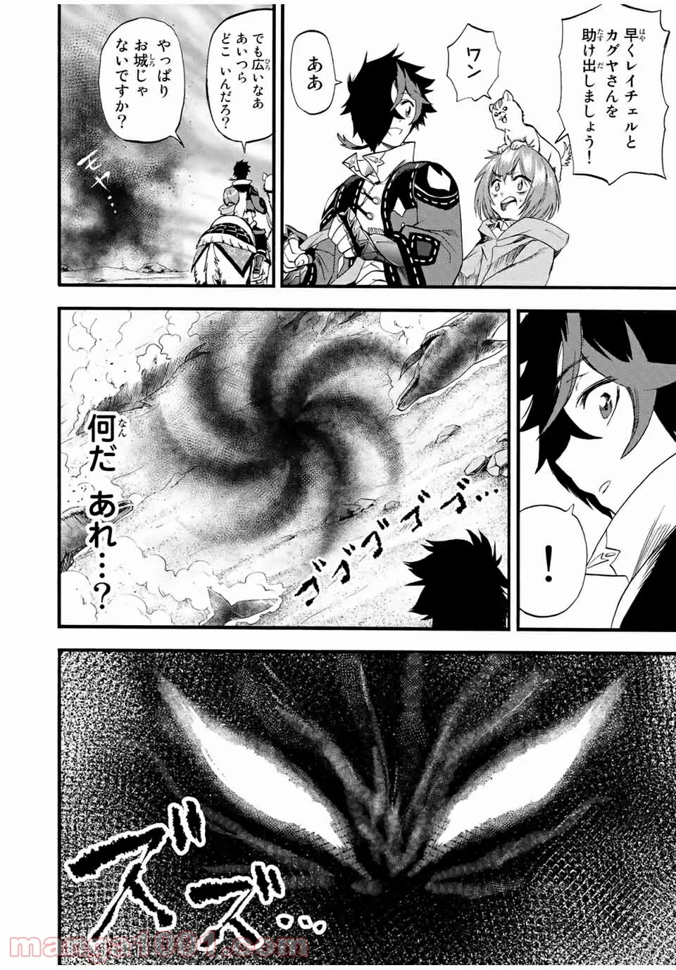 地獄の業火で焼かれ続けた少年。最強の炎使いとなって復活する。 - 第66話 - Page 2