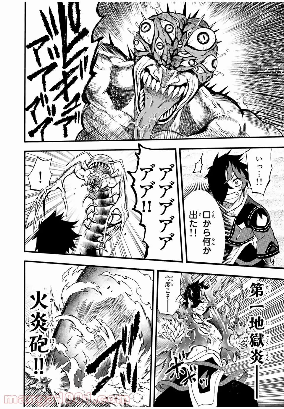 地獄の業火で焼かれ続けた少年。最強の炎使いとなって復活する。 - 第66話 - Page 8