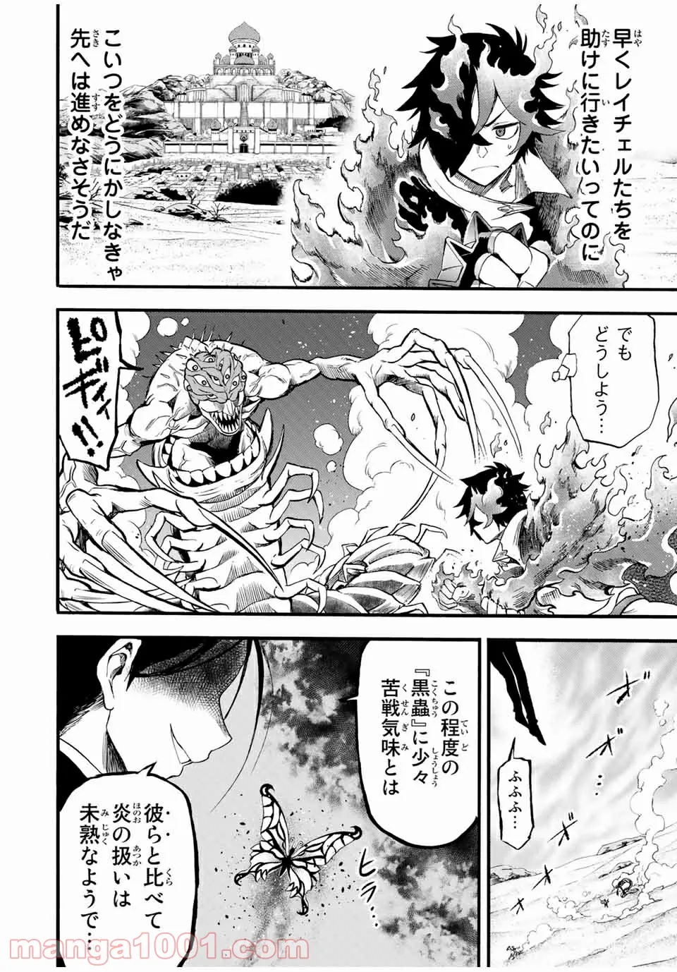 地獄の業火で焼かれ続けた少年。最強の炎使いとなって復活する。 - 第66話 - Page 10